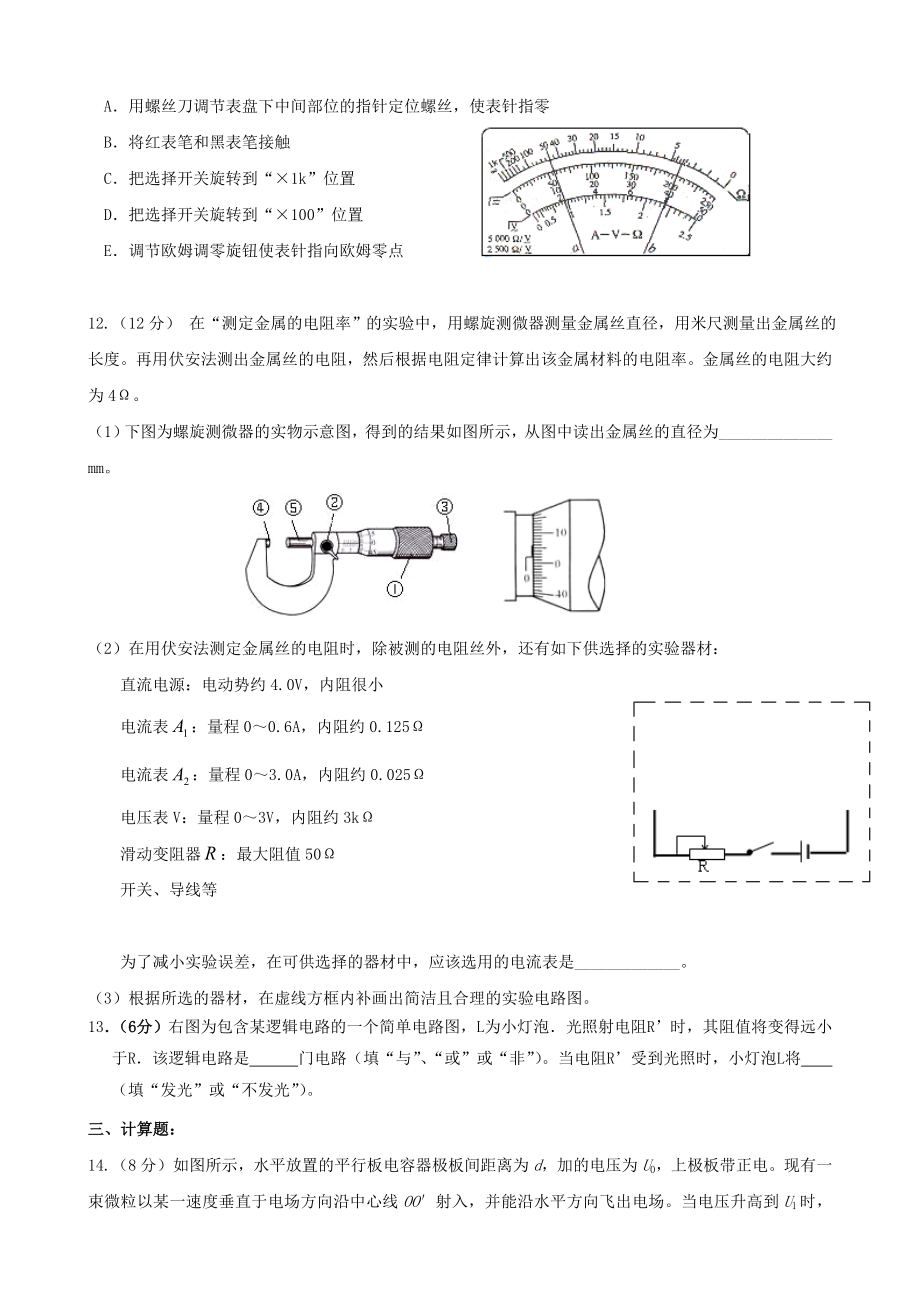 最新富源一中学上学期汇编.doc_第3页