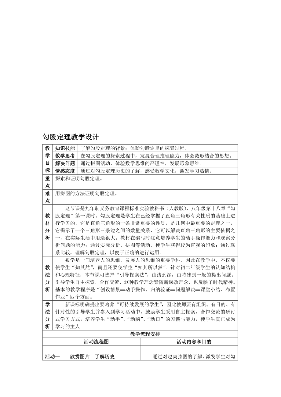 勾股定理教学设计案例[精选文档].doc_第1页