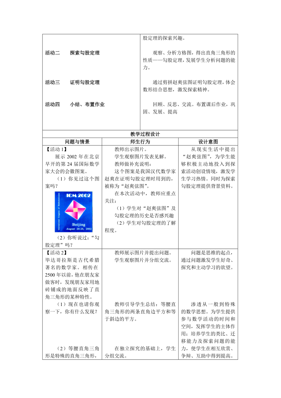 勾股定理教学设计案例[精选文档].doc_第2页