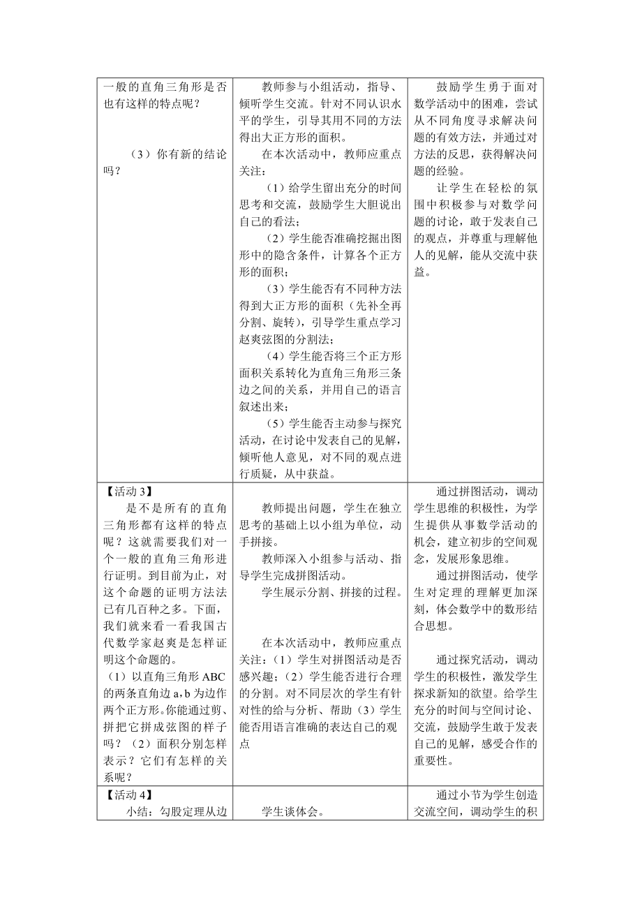 勾股定理教学设计案例[精选文档].doc_第3页