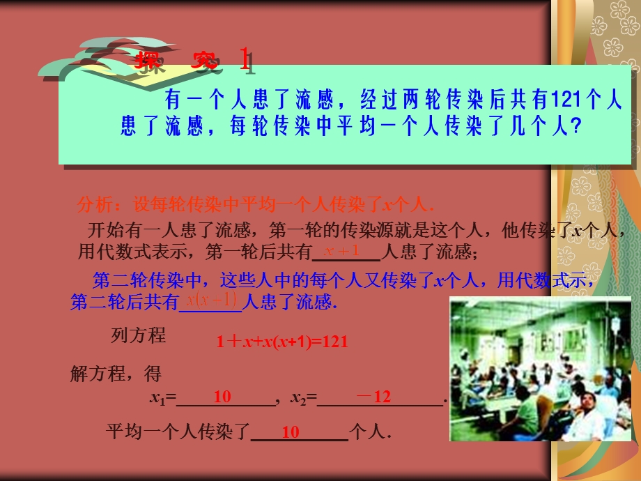 21.3实际问题与一元二次方程[精选文档].ppt_第2页