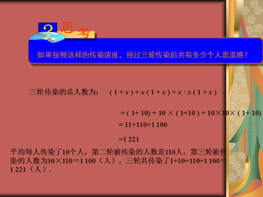 21.3实际问题与一元二次方程[精选文档].ppt_第3页