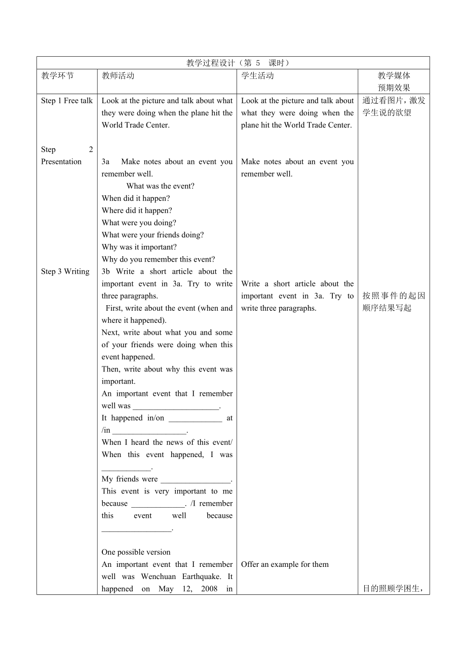 最新Unit5第五课时汇编.doc_第2页