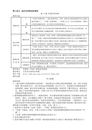 最新14冷战中的对峙名师精心制作资料.doc