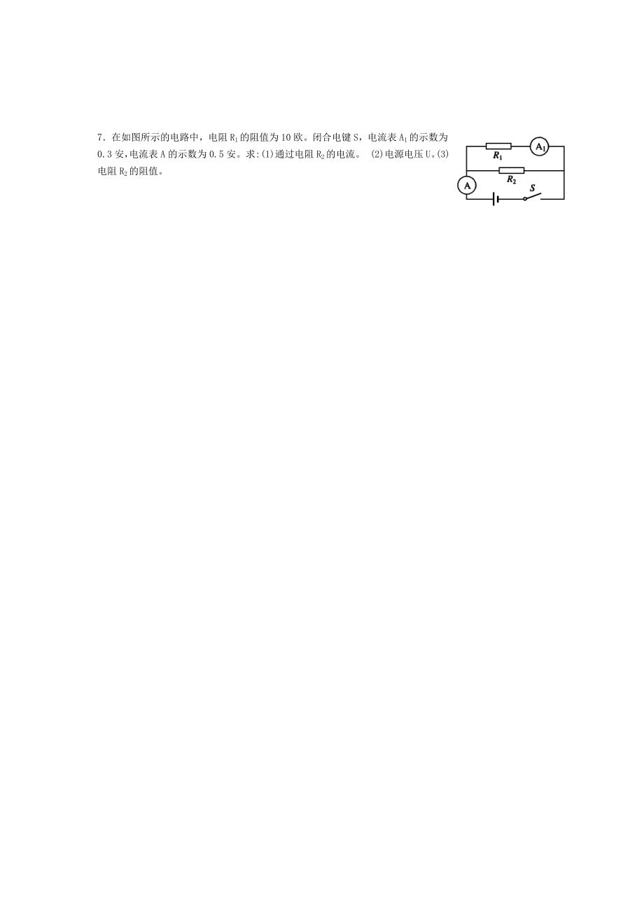 最新串联、并联电路计算题强化练习汇编.doc_第3页