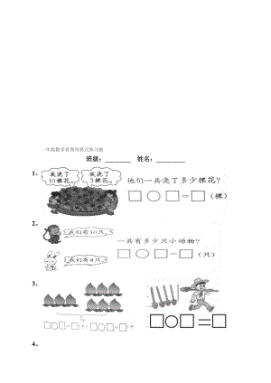 一年级数学看图列算式练习题[精选文档].doc