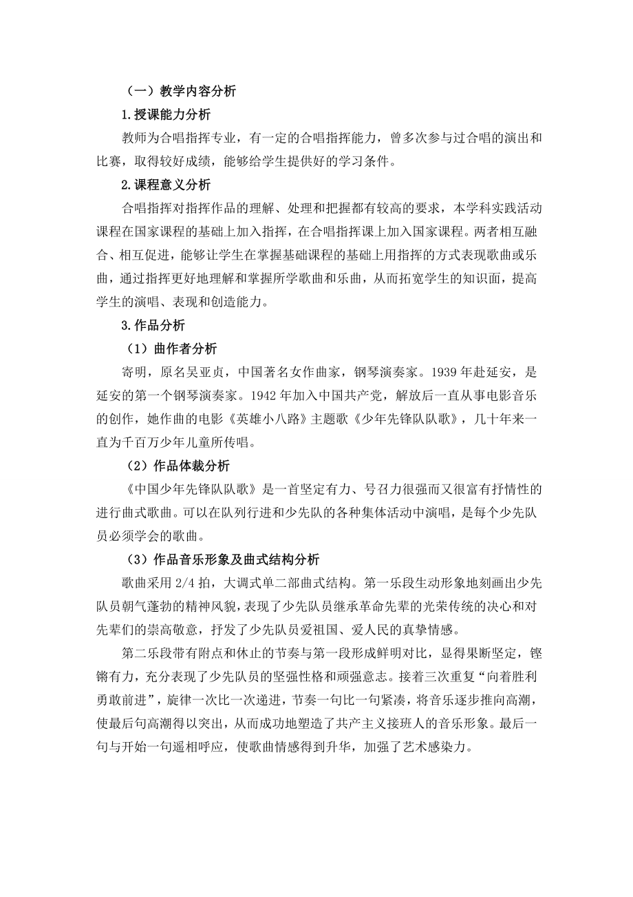 合唱指挥教学设计文字材料徐欣然[精选文档].doc_第2页