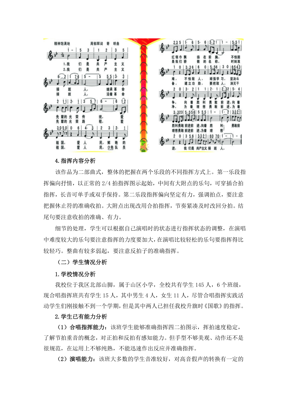 合唱指挥教学设计文字材料徐欣然[精选文档].doc_第3页