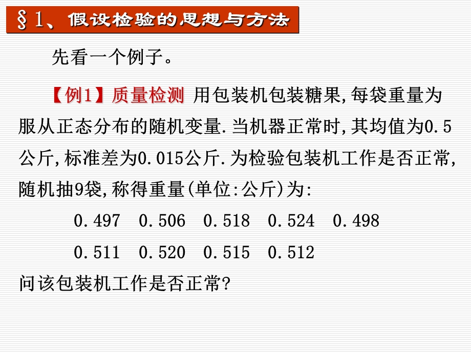 第八章参数假设检验名师编辑PPT课件.ppt_第3页