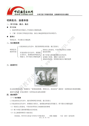 第十课第二节明辨是非扬善弃恶导学案[精选文档].doc