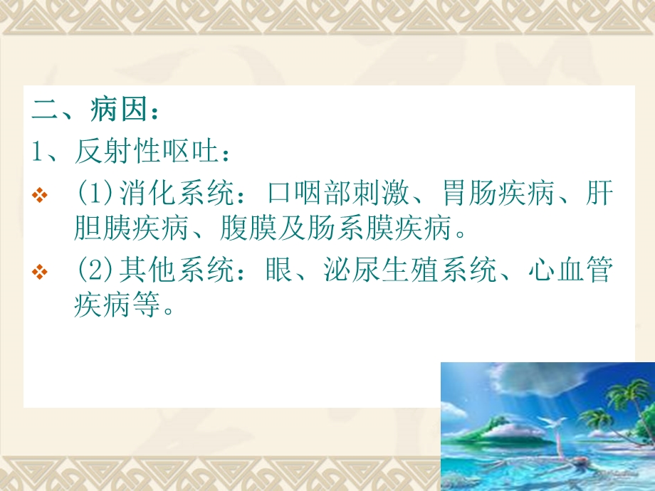 专题九恶心与呕吐名师编辑PPT课件.ppt_第2页