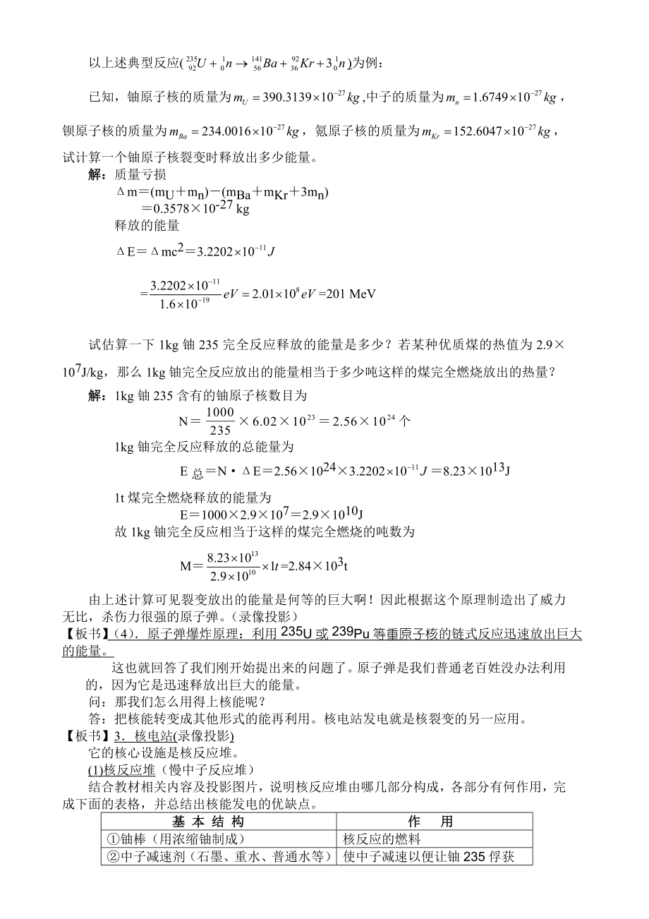 最新重核的裂变裂变教案汇编.doc_第2页