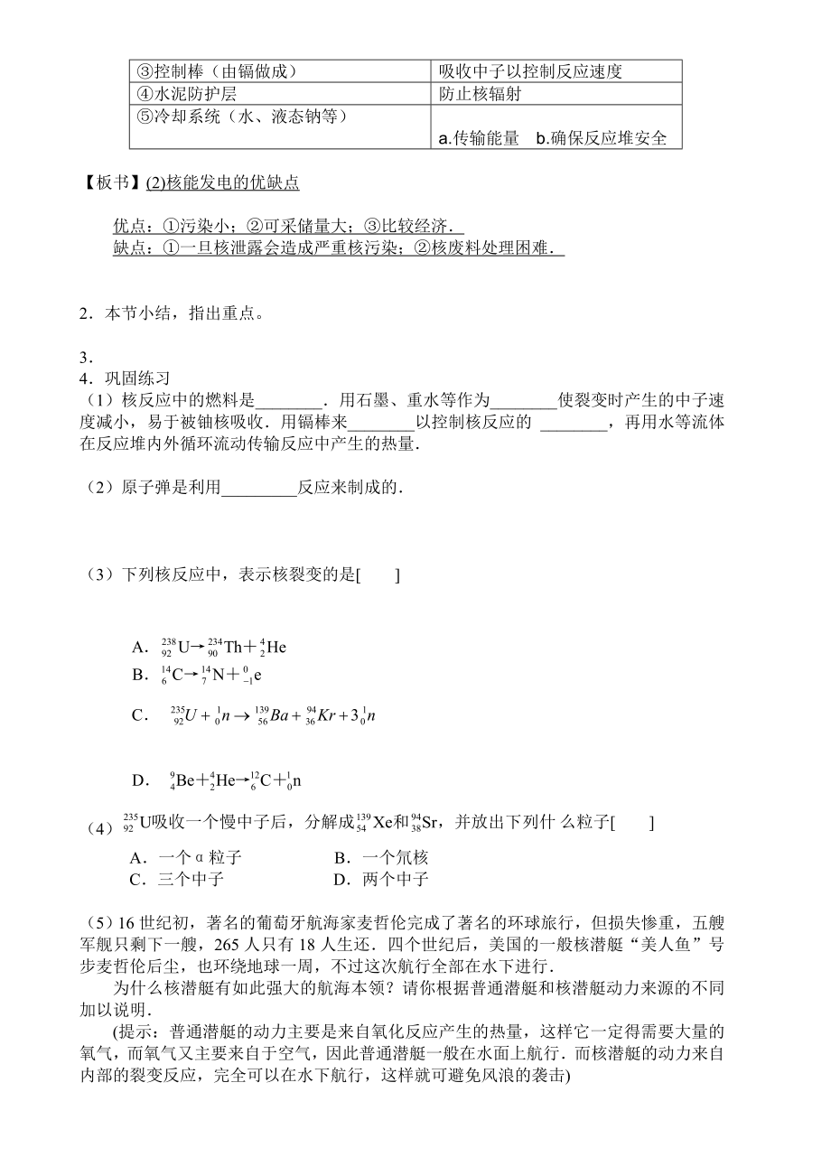 最新重核的裂变裂变教案汇编.doc_第3页