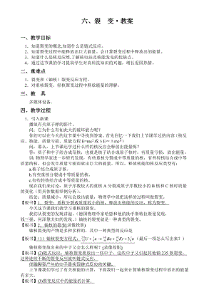 最新重核的裂变裂变教案汇编.doc