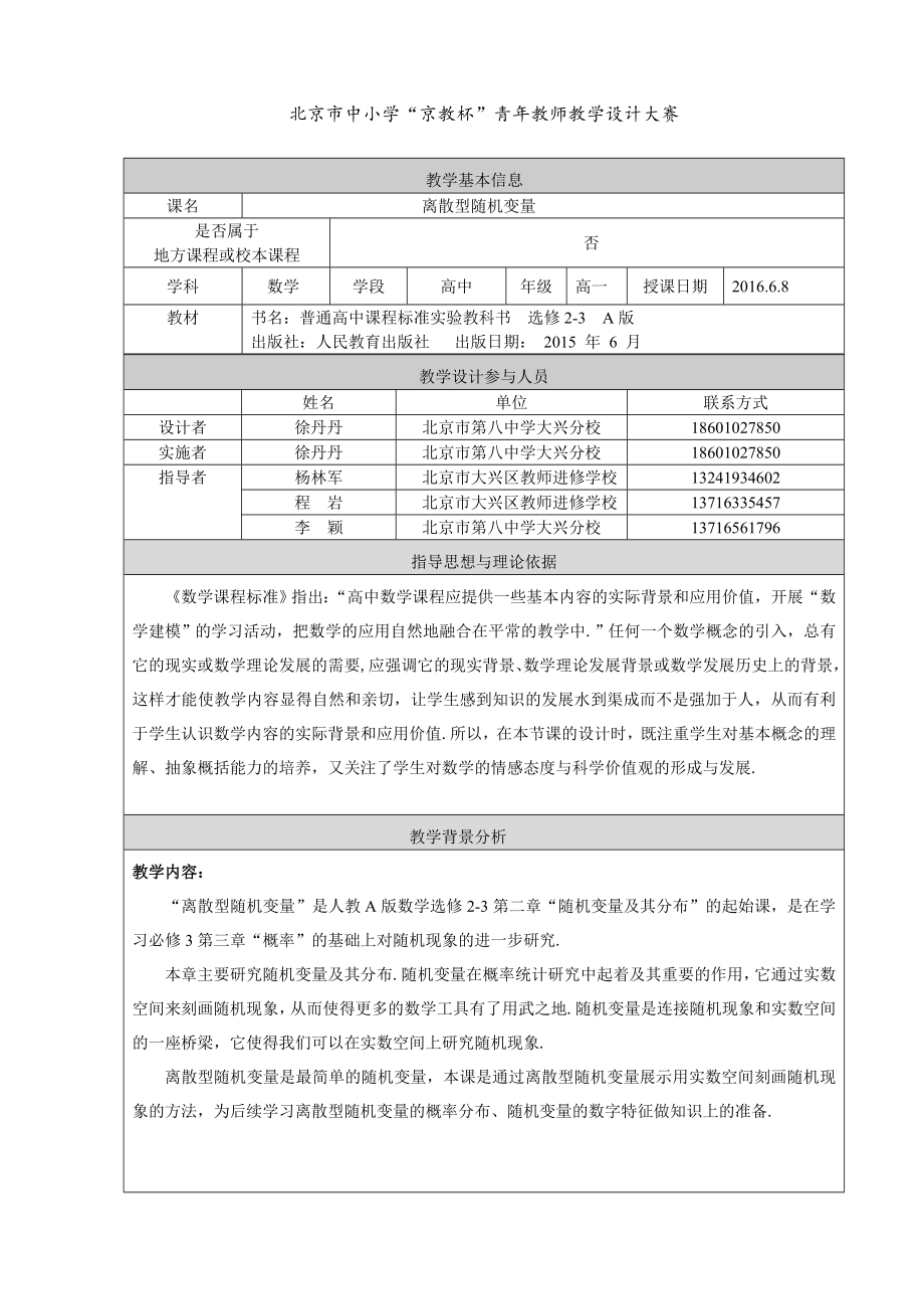 最新离散型随机变量教学设计汇编.doc_第1页