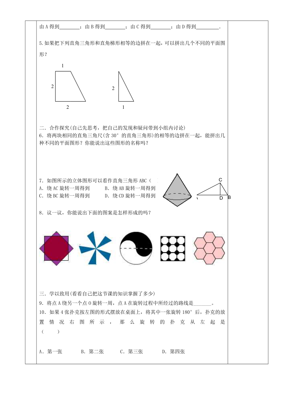 最新52图形的运动教案汇编.doc_第2页