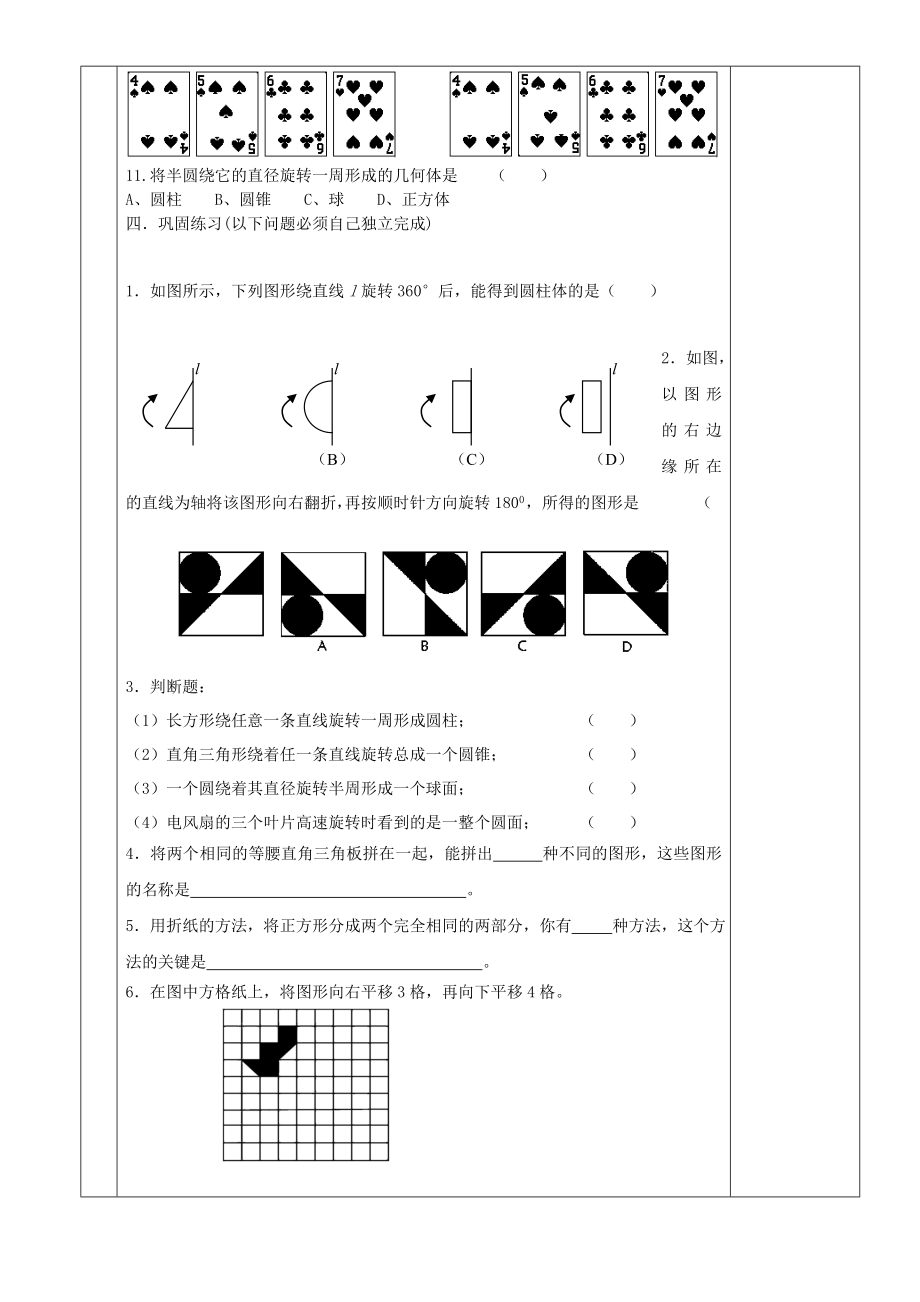 最新52图形的运动教案汇编.doc_第3页