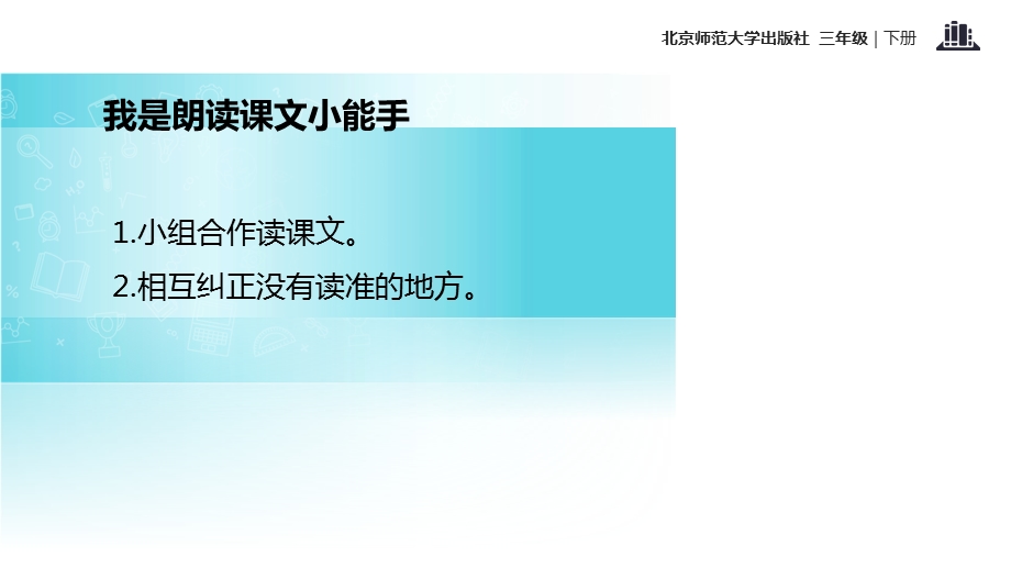 三年级下册语文课件1.1 礼物｜北师大版 (共20张PPT).ppt_第3页