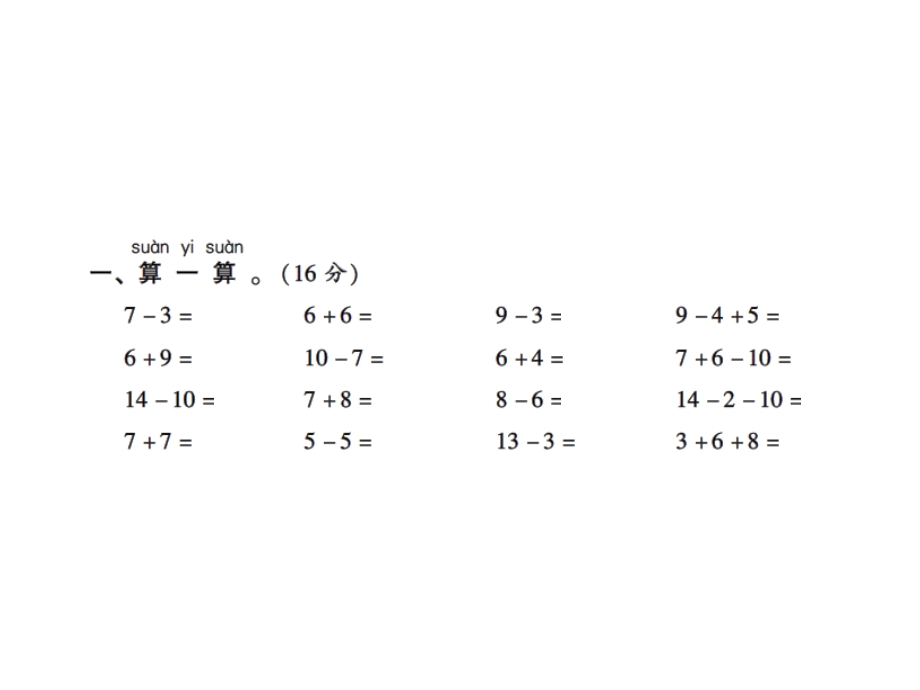 一年级上册数学习题课件－期末测试卷二｜人教新课标 (共17张PPT)教学文档.ppt_第2页