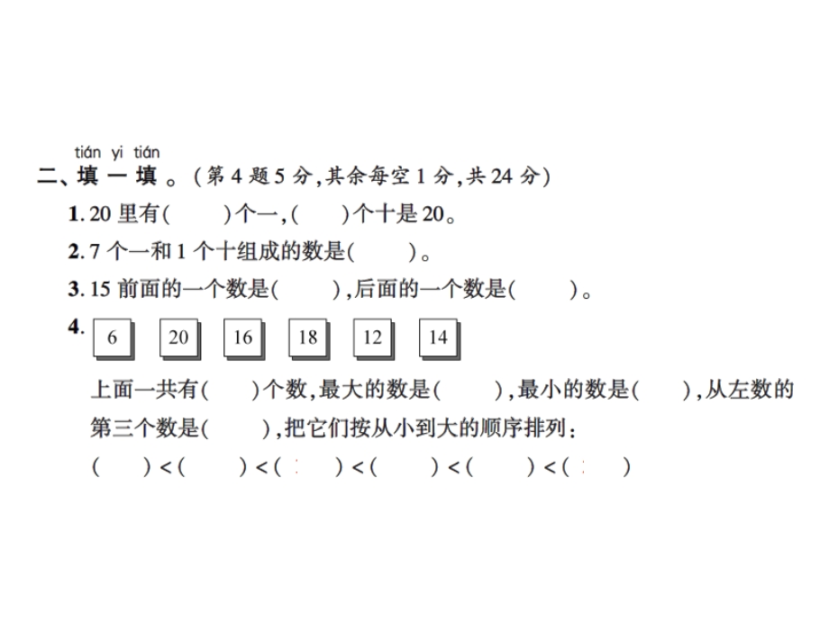 一年级上册数学习题课件－期末测试卷二｜人教新课标 (共17张PPT)教学文档.ppt_第3页