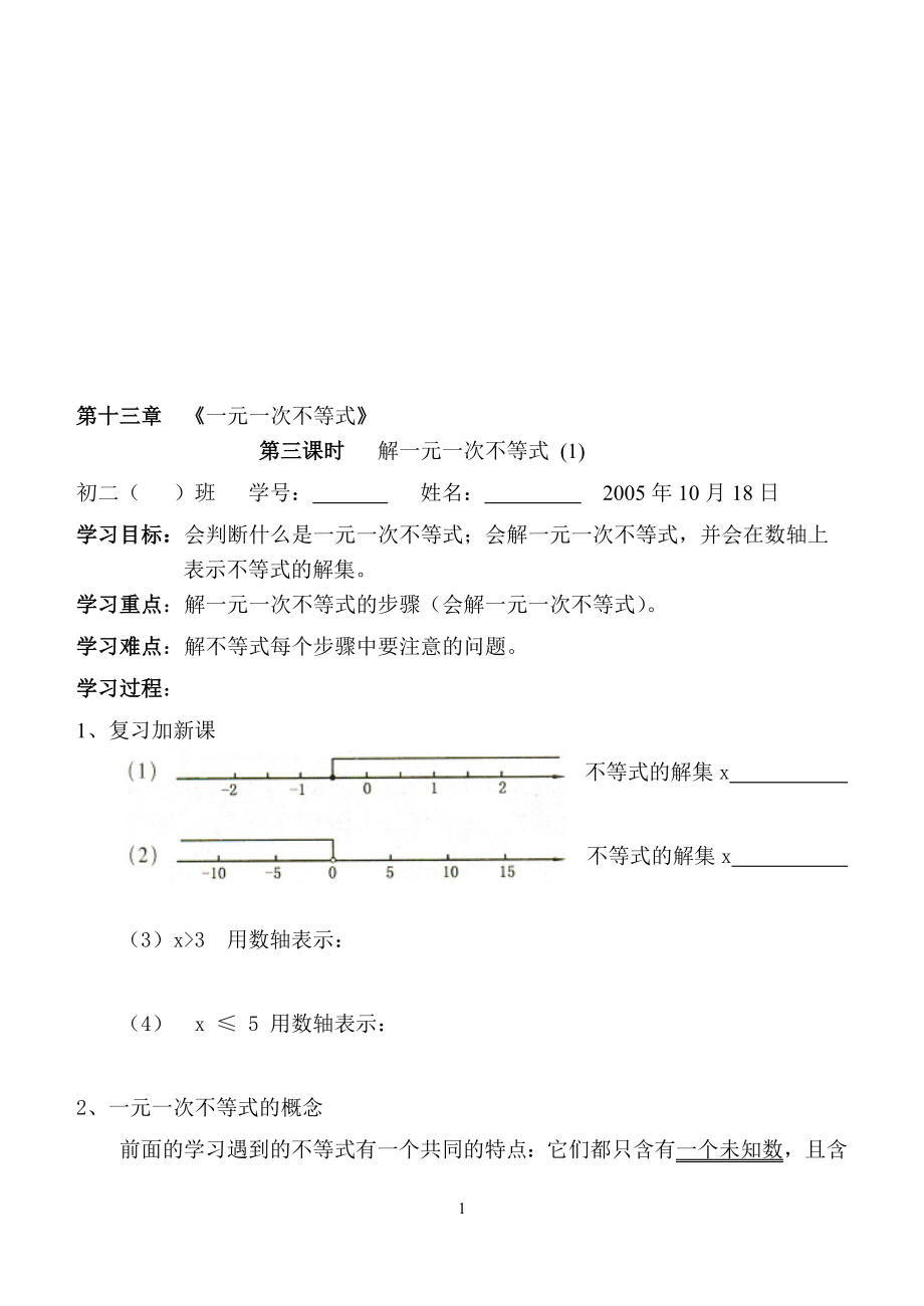 解一元一次不等式练习题[精选文档].doc_第1页