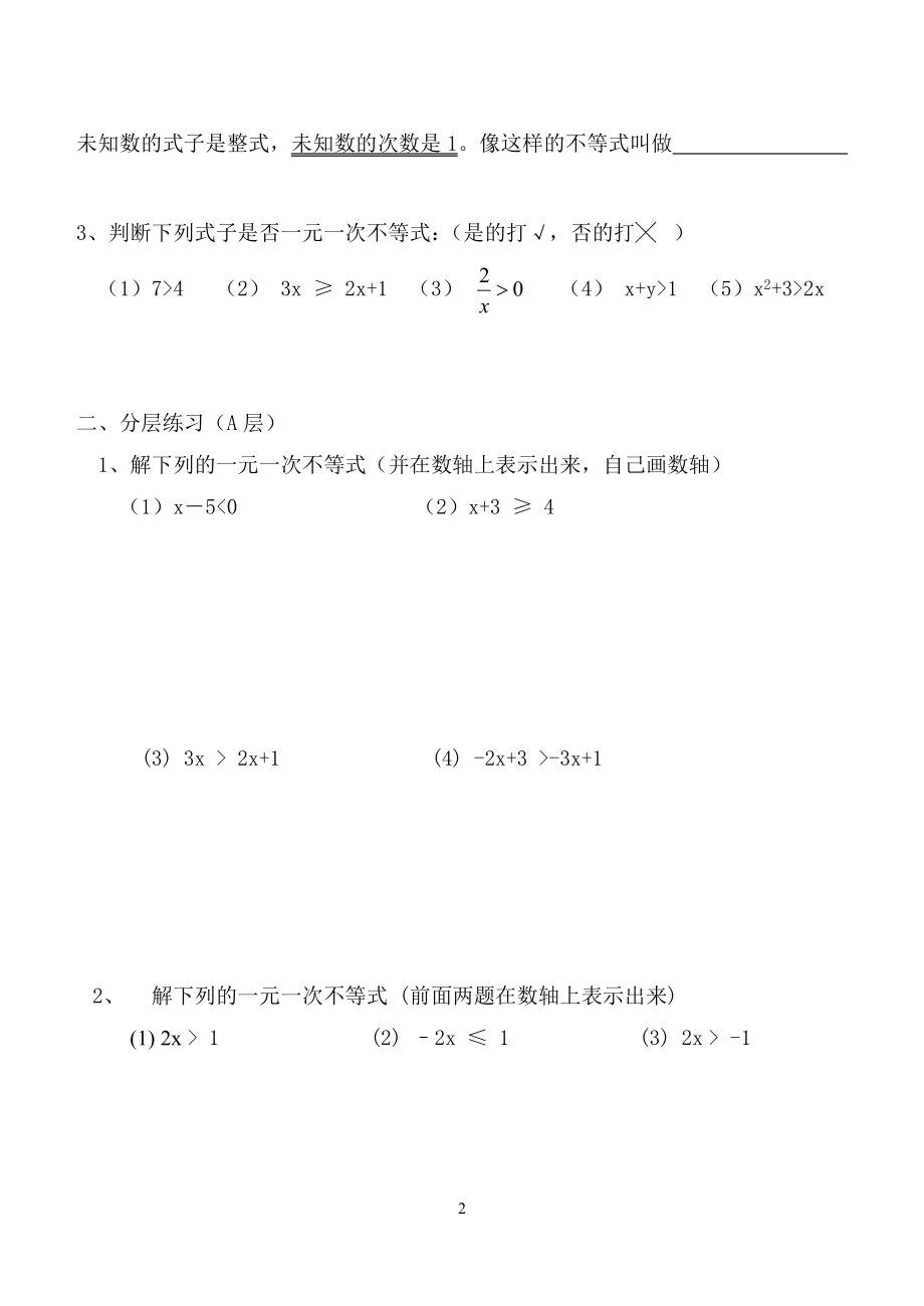 解一元一次不等式练习题[精选文档].doc_第2页