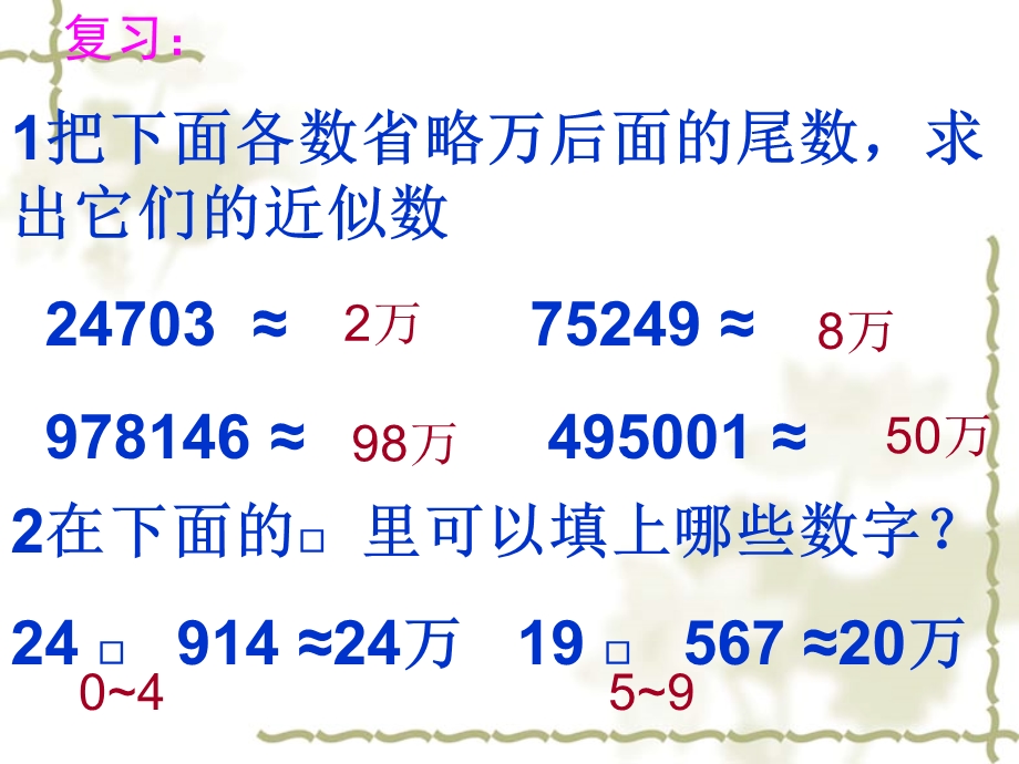 3.6、求小数的近似数[精选文档].ppt_第2页