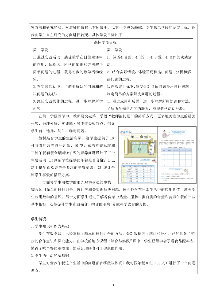 营养午餐教学设计武英[精选文档].doc_第3页