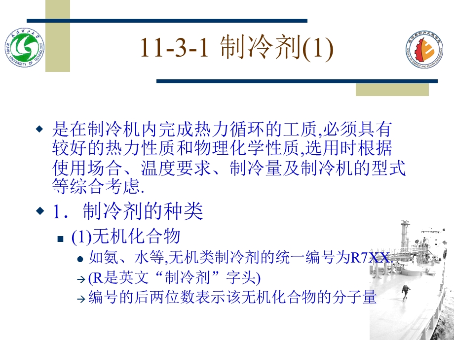 医学课件第三节制冷剂载冷剂和冷冻机油.ppt_第2页