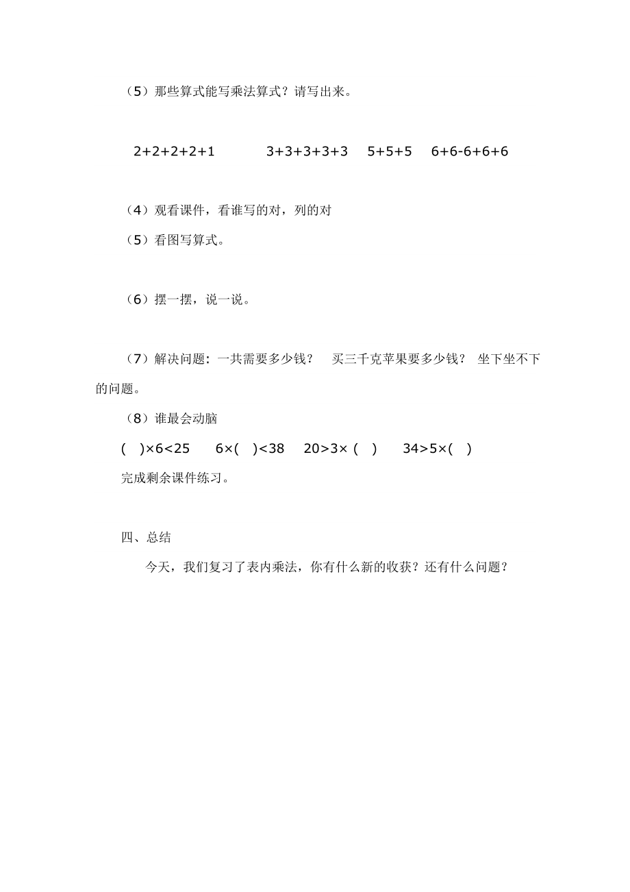 最新表内乘法总复习教案汇编.doc_第3页