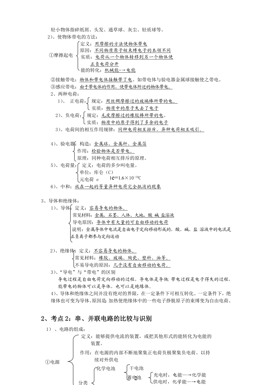 电流和电路复习教案[精选文档].doc_第2页