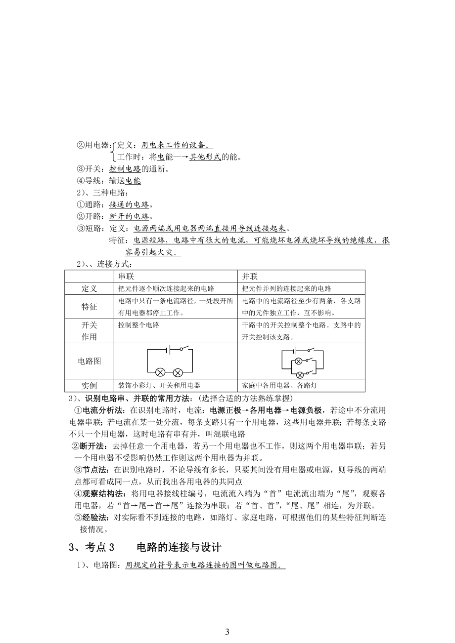 电流和电路复习教案[精选文档].doc_第3页