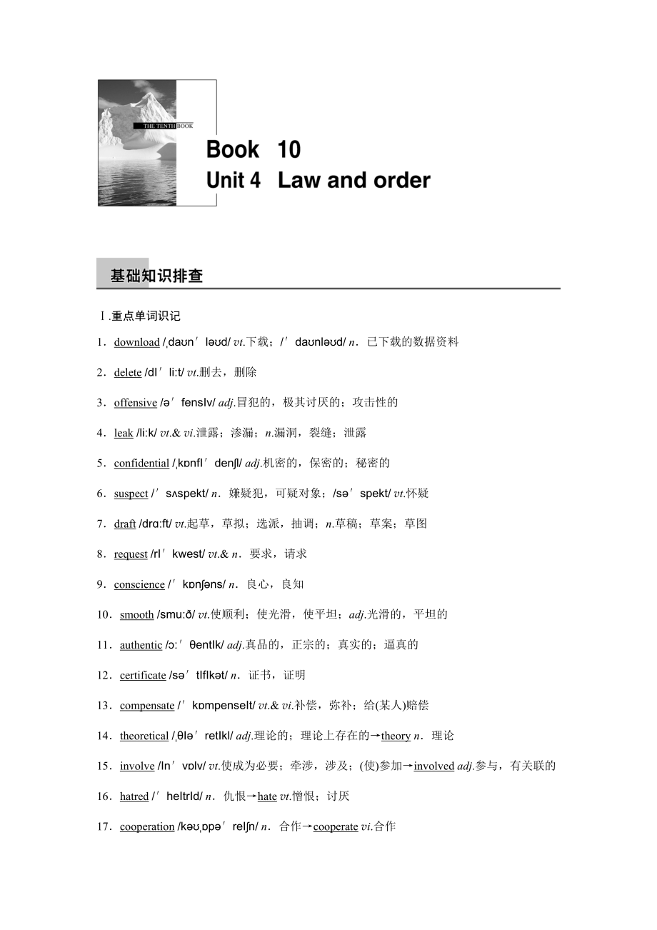 最新Book10Unit4汇编.doc_第1页