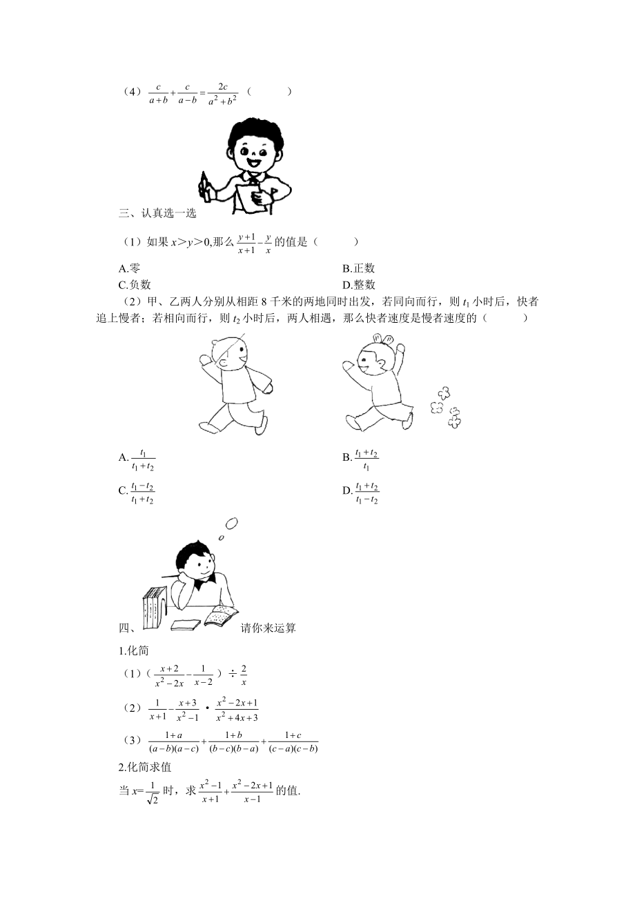 最新15分钟训练3.3分式的加减法二名师精心制作资料.doc_第2页