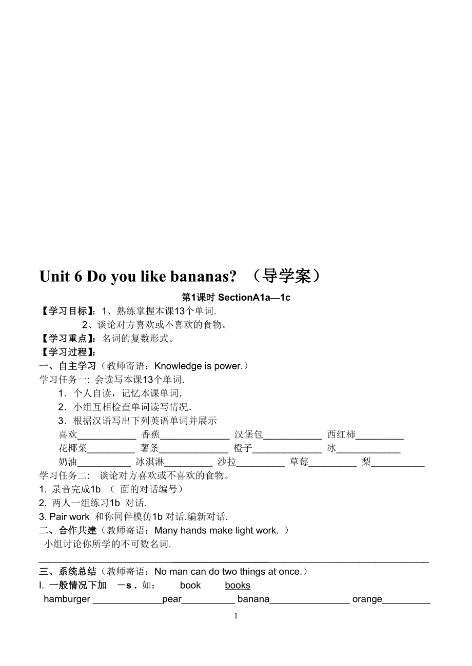 Unit6Doyoulikebananas导学案[精选文档].doc_第1页