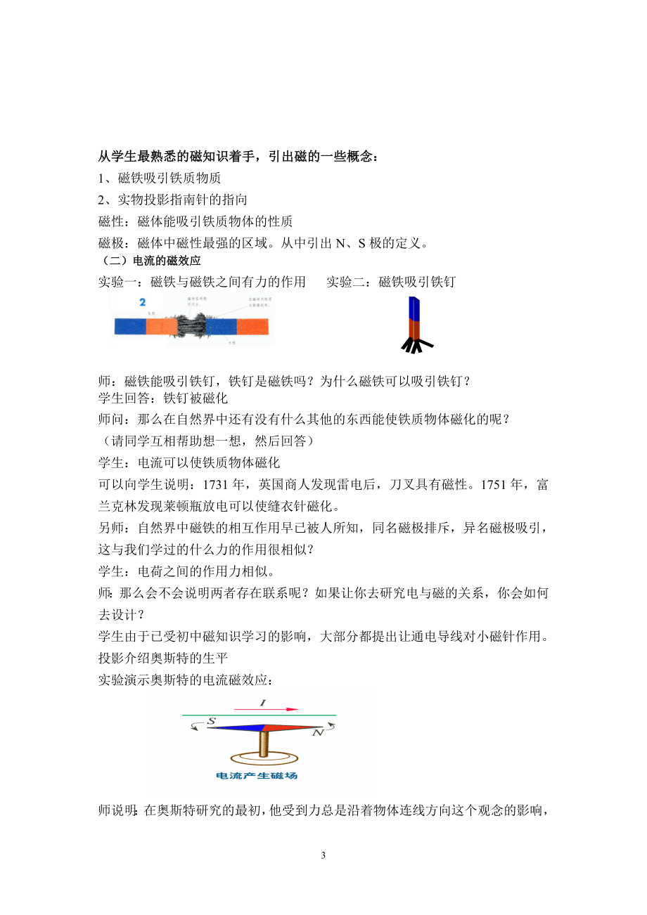 磁现象与磁场教学案例[精选文档].doc_第3页