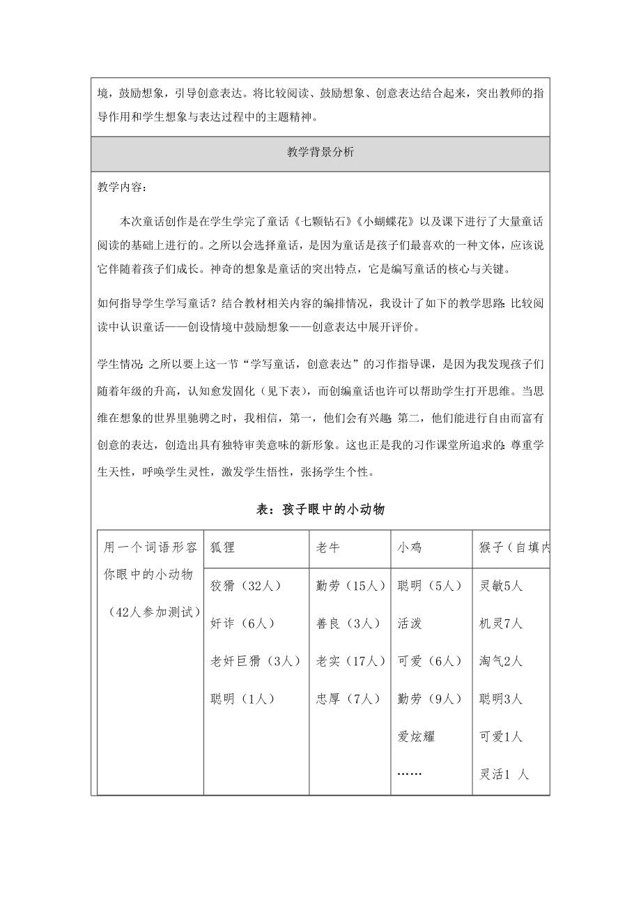 最新教学设计材料汇编.docx_第2页