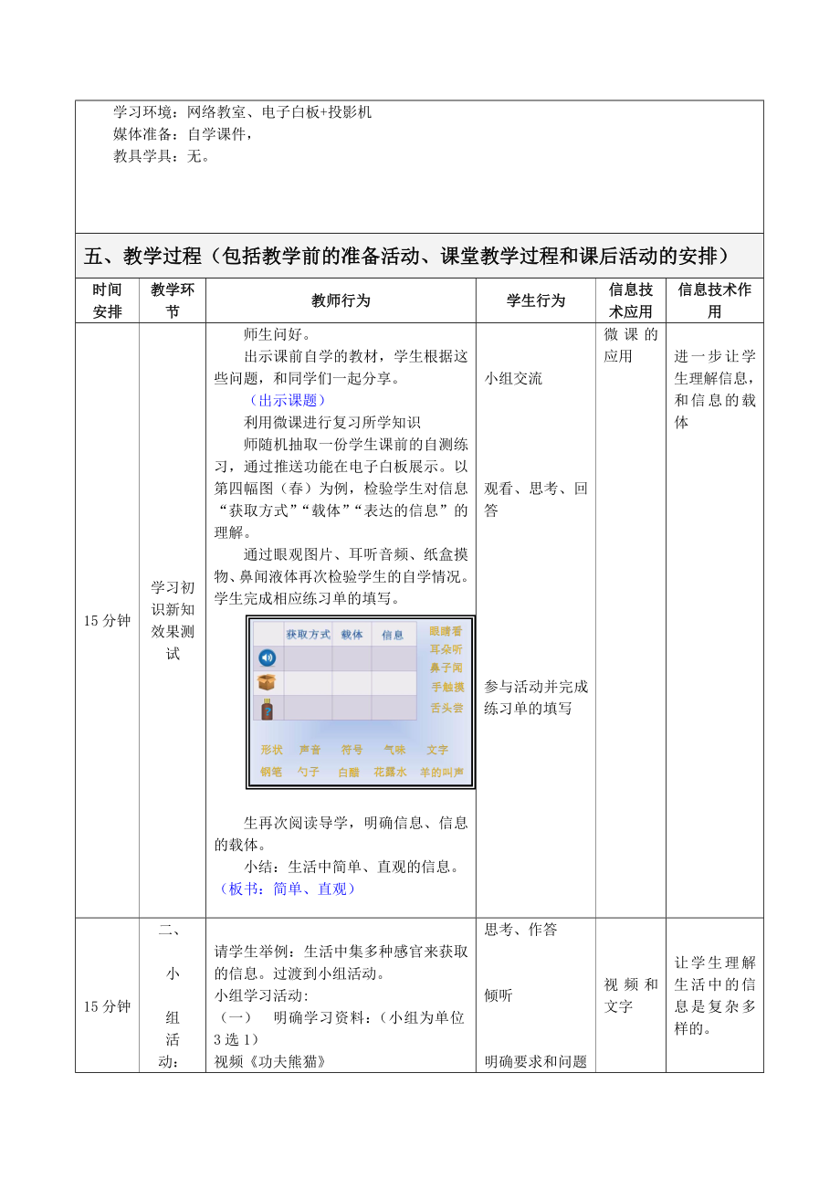 最新信息的初步认识教学设计汇编.doc_第2页