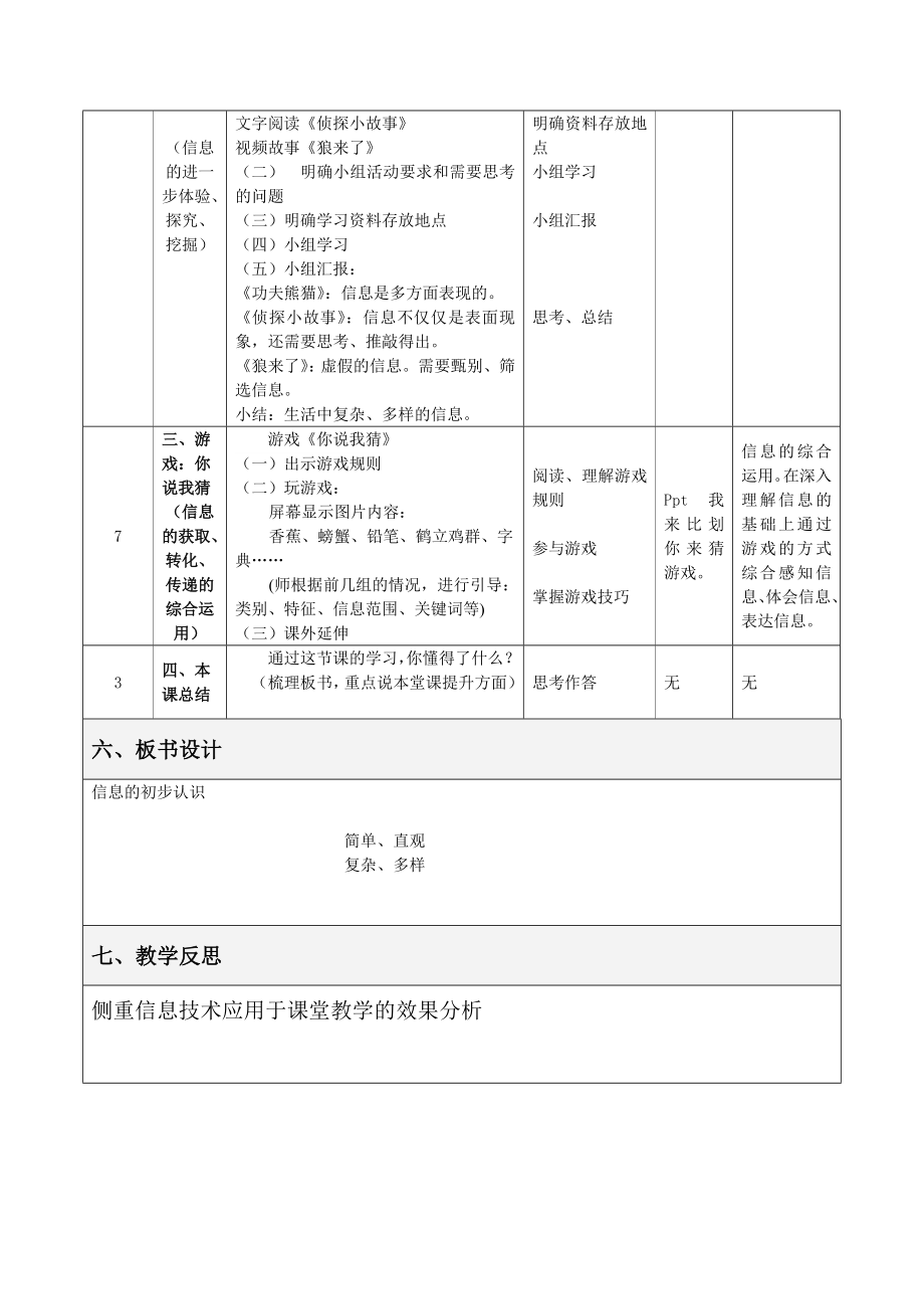 最新信息的初步认识教学设计汇编.doc_第3页