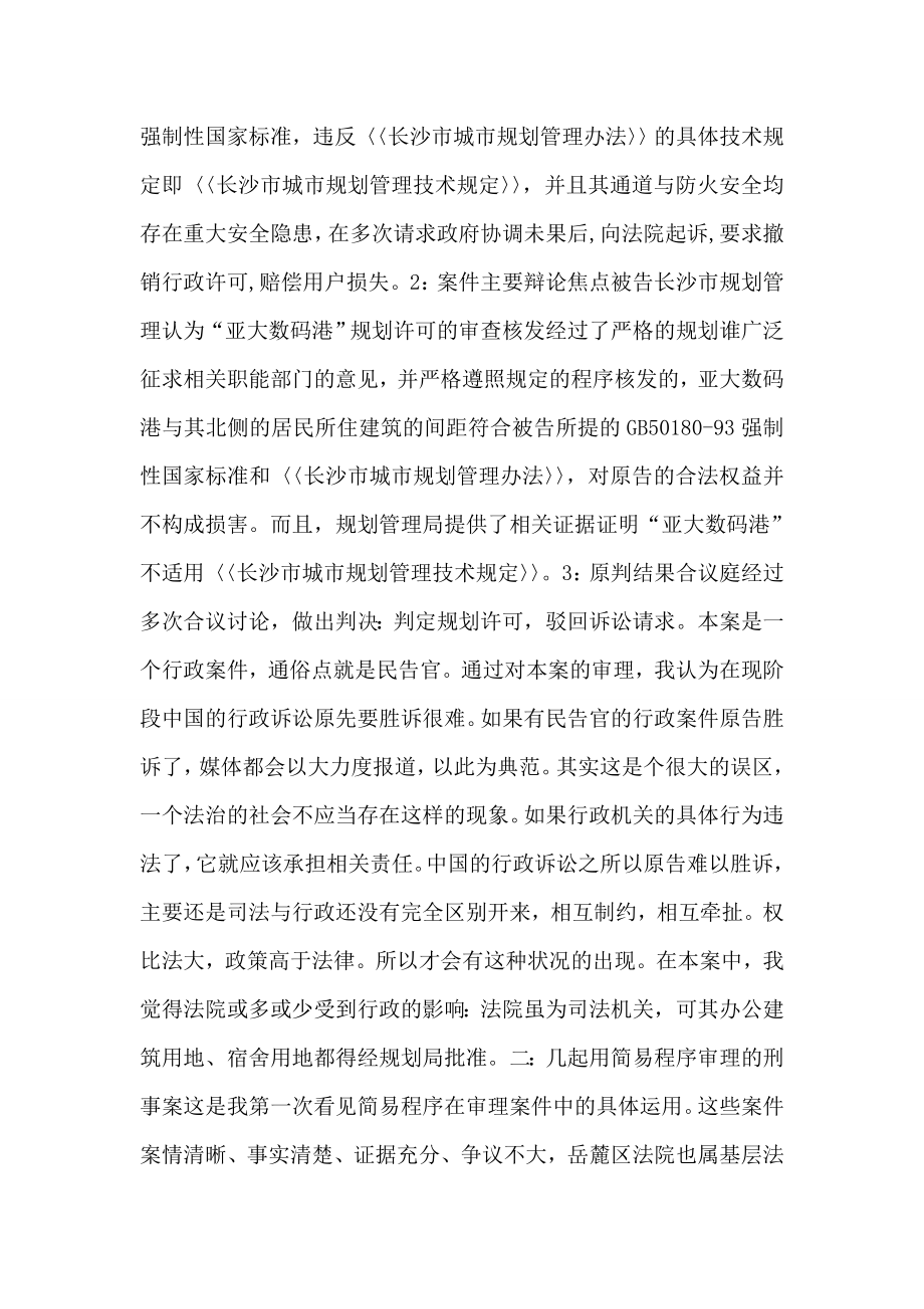 实习报告六.doc_第2页