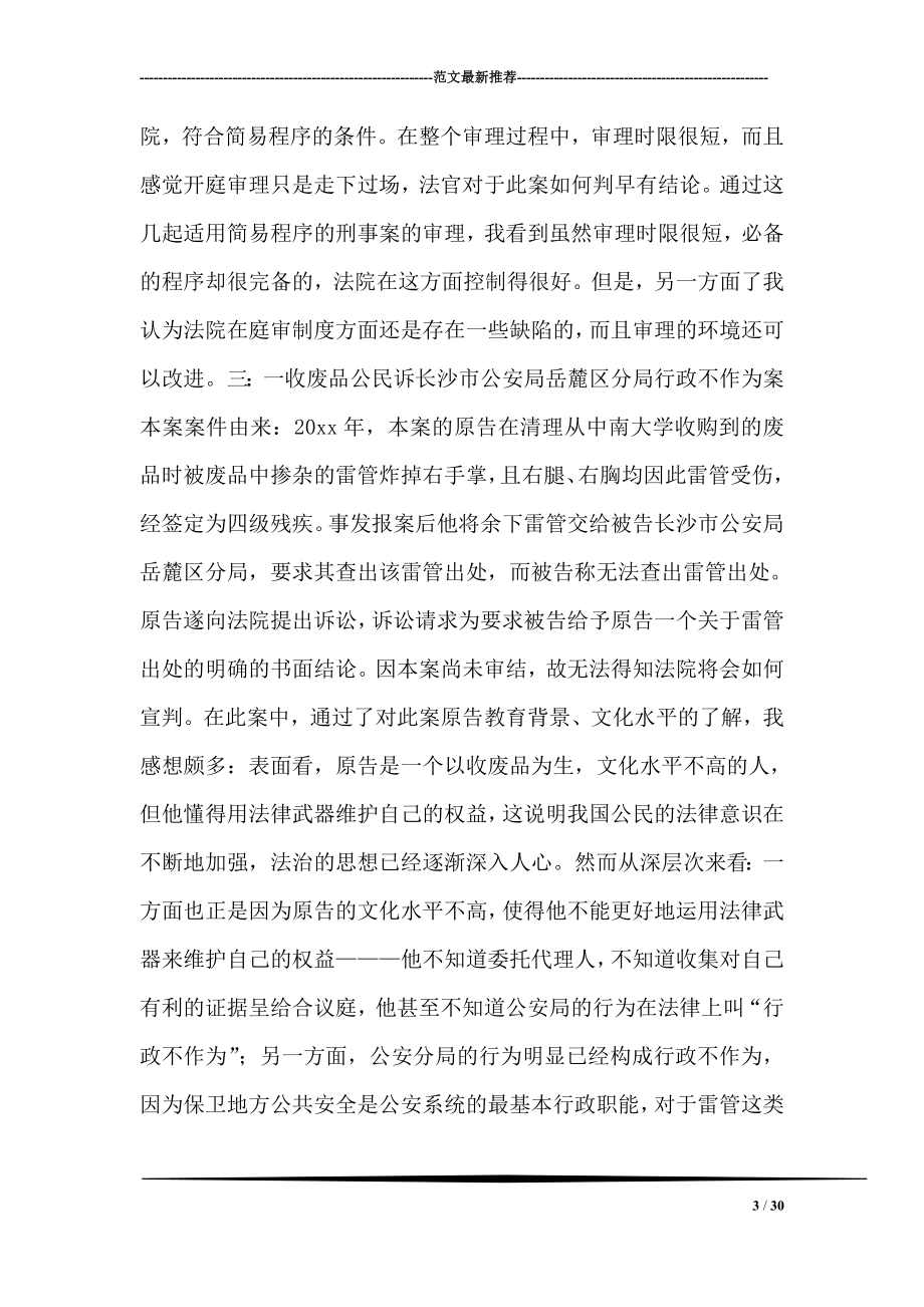 实习报告六.doc_第3页