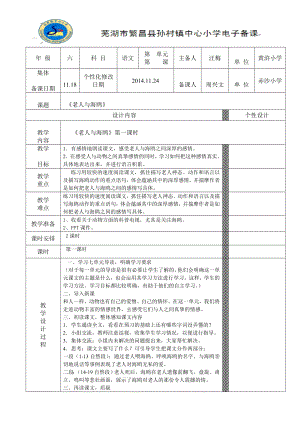 最新老人与海鸥第一课时教学设计汇编.doc