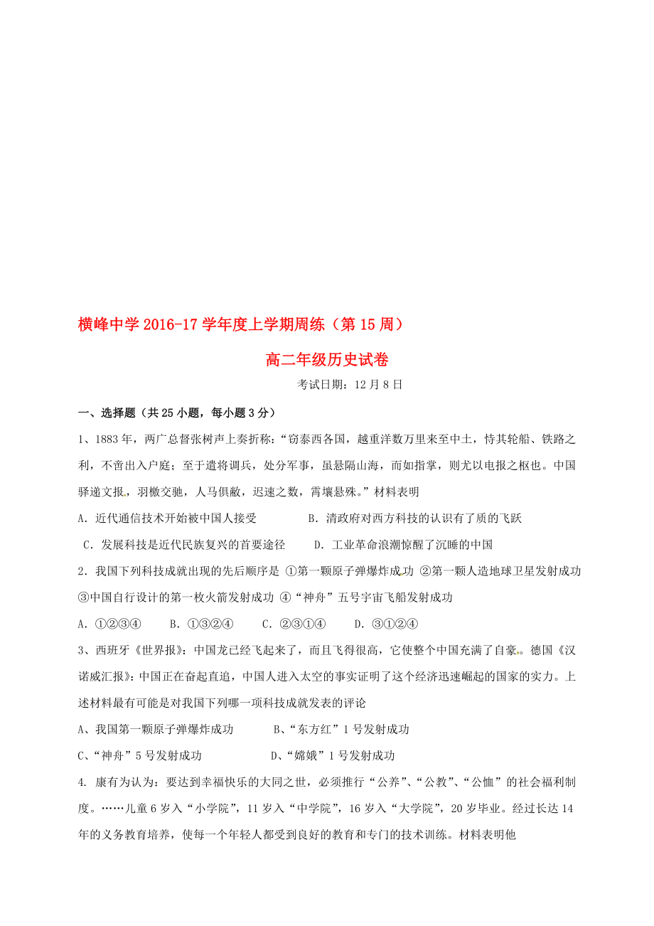 高二历史上学期第十五周周练试题..doc_第1页