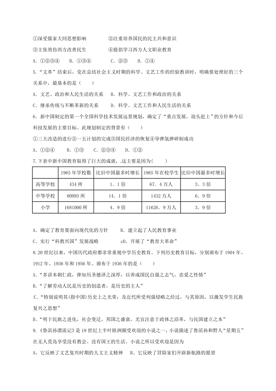 高二历史上学期第十五周周练试题..doc_第2页