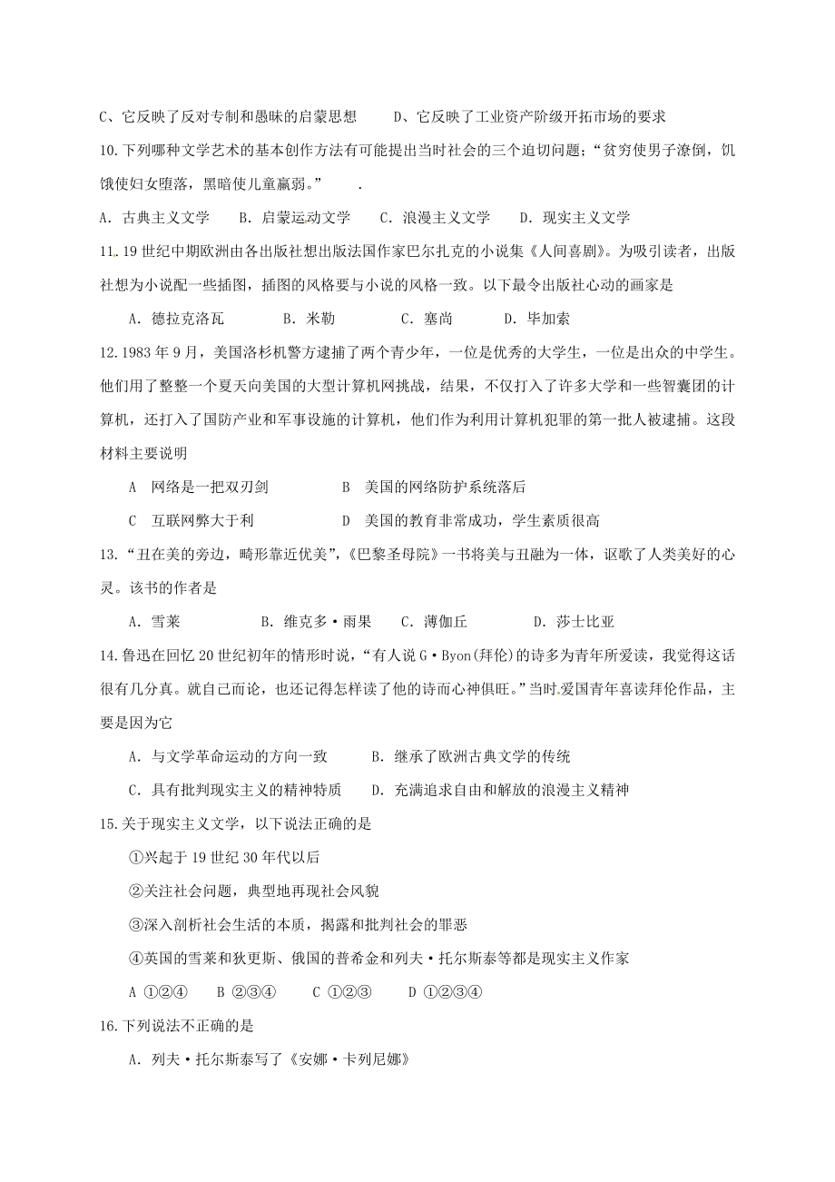 高二历史上学期第十五周周练试题..doc_第3页