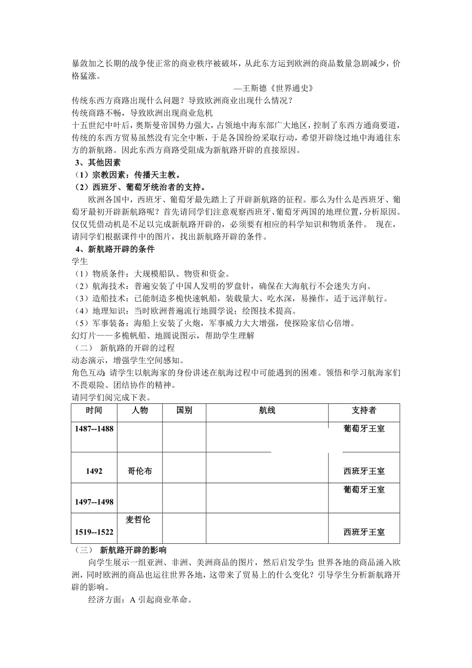 最新新航路的开辟教案汇编.doc_第3页