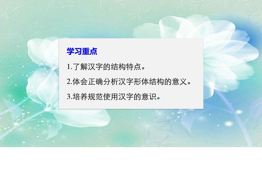 最新高中语文人教版语言文字应用课件第三课 第三节 ..ppt_第2页