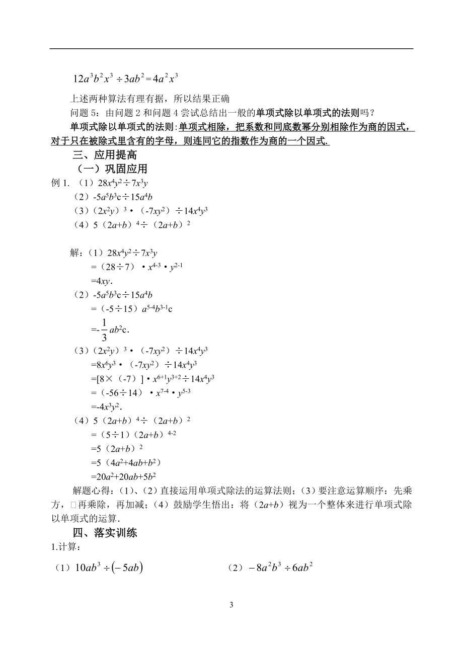 15.3.2整式的除法(二)教案[精选文档].doc_第3页