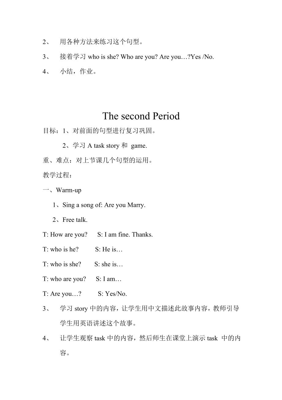 最新一年级上册英语教案汇编.doc_第3页