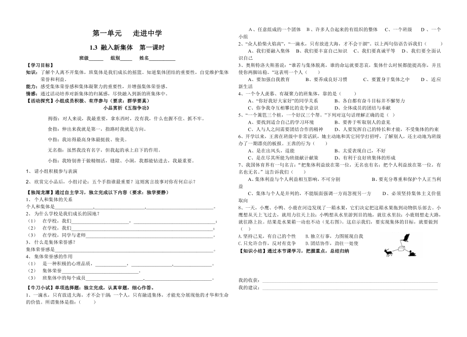 最新七年级1.3融入新集体导学案汇编.doc_第1页